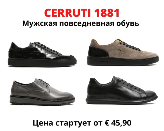 Cerruti 1881 - мужская обувь для мужчин