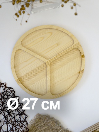 Менажница Круг, 3 секции, диаметр 270мм