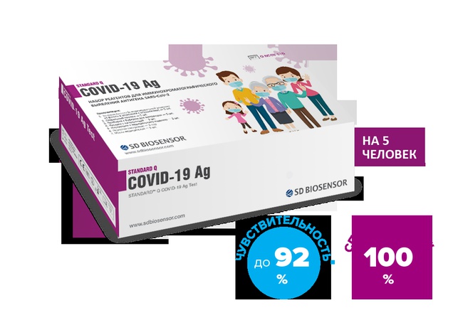 اختبار المستضد STANDARD Q COVID-19 AG (فردي لـ 5 أشخاص)