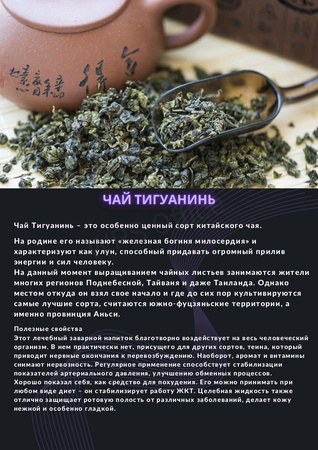 Китайский  премиум чай