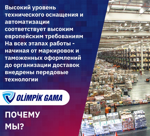 Маркировка и быстрая доставка Турецких товаров в страны СНГ