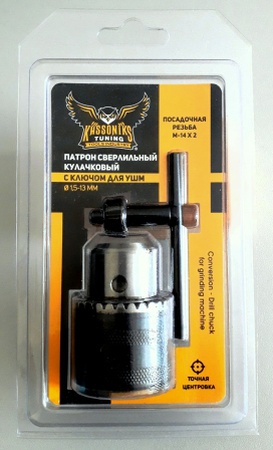 Патроны сверлильные - зажимные для УШМ с резьбой М-14 (для "болгарки") на шпиндель М- 14, на все модели и виды "болгарок".