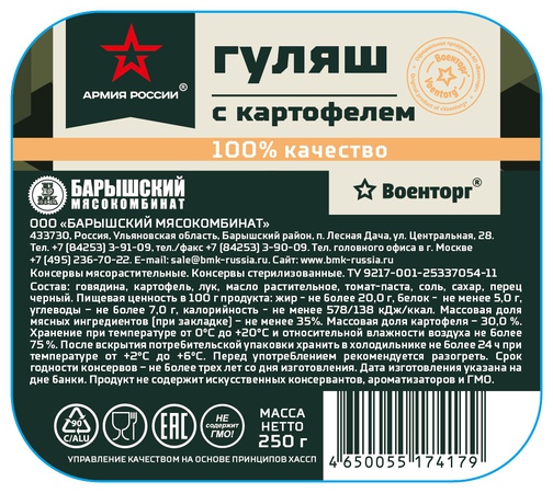 Консервы мясные в ламистере в ассортименте