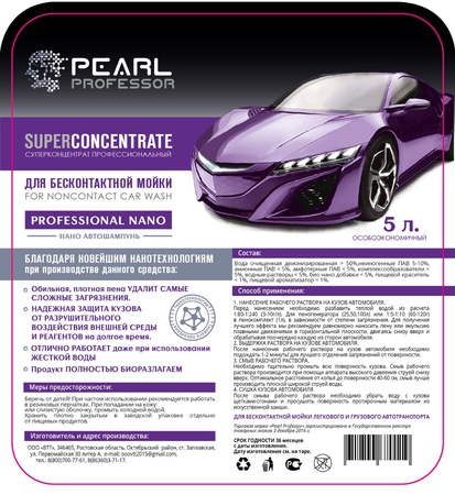 Автошампунь Professional бесконтактный