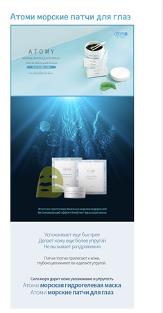 Корейская косметика премиум класса Atomy