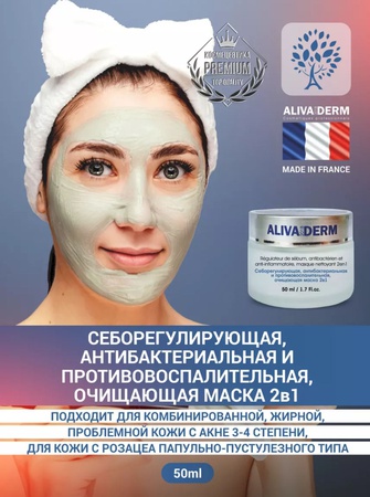 Маска очищающая антибактериальная для проблемной кожи 50мл