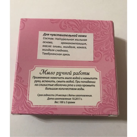 Мыло ручной работы для чувствительной кожи
