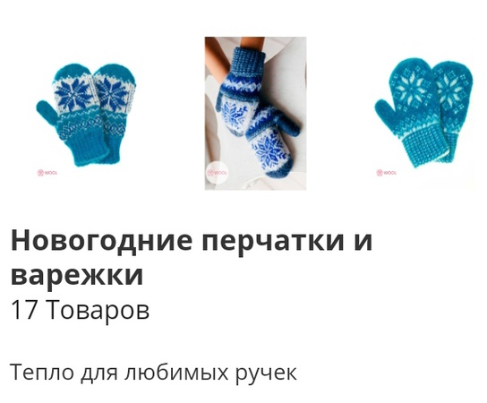 Новогодние товары, карнавальные костюмы, теплые носочки, варежки , новогодние товары. Объем заказа от 1 штуки.