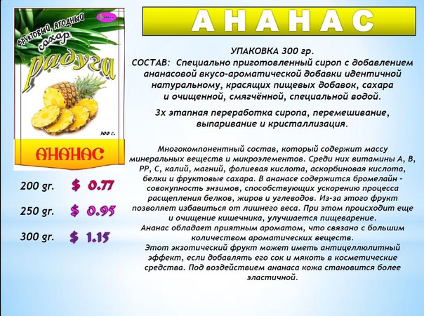 Фруктовая, ягодная "РАДУГА"