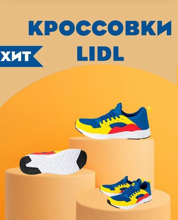 Кроссовки Lidl