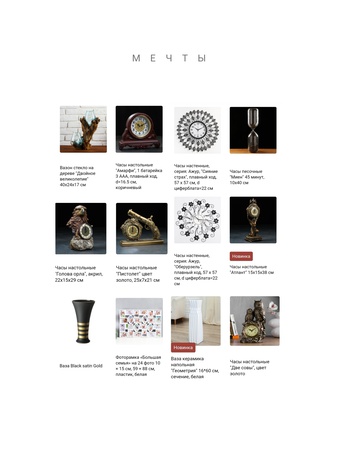 Декор и интерьер.8004 товаров различных видов.Заказы принимаем и от 1 шт.