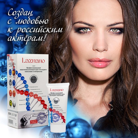 Профессиональный крем для лица Laznano