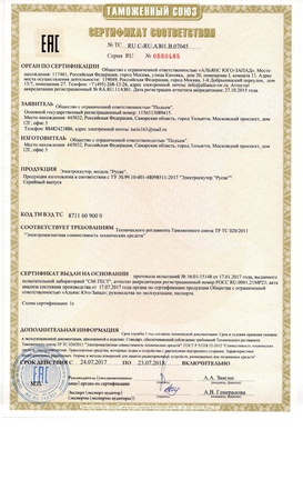 Электроскутер РУСАК