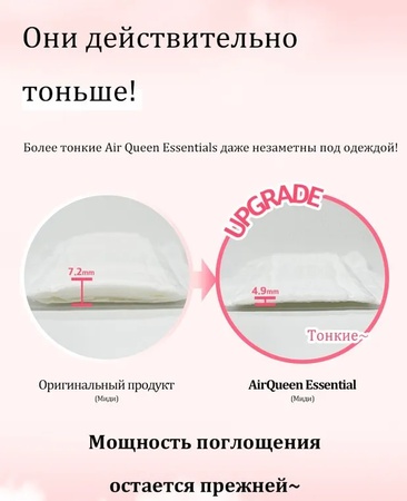 Гигиенические прокладки AirQueen Эссеншиал