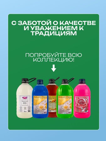 Гель для стирки белья цветочная свежесть