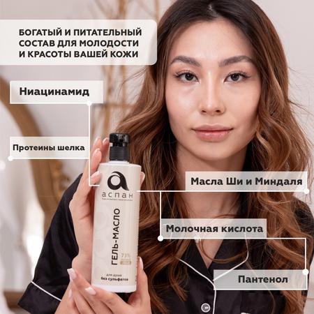 Aspan Gel Body Oil gel body balm 400 ml