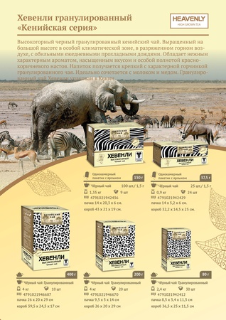 Чай Хевенли