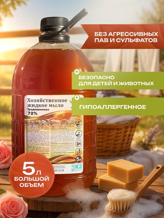 Хозяйственное жидкое мыло