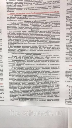 Масляный раствор из тамбуканской лечебной грязи Тамбуил