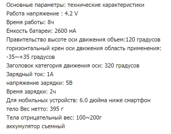 Гироскопический стабилизатор для смартфона