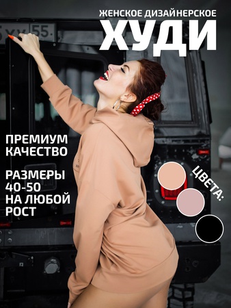 худи женское