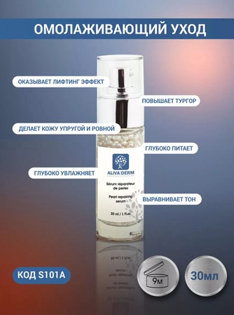 Сыворотка для лица омолаживающая 30мл