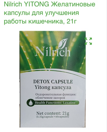 Желатиновые капсулы для улучшения работы кишечника