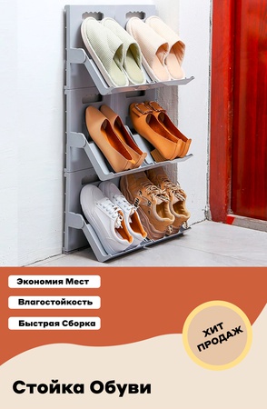 Plastik ayakkabı rafı