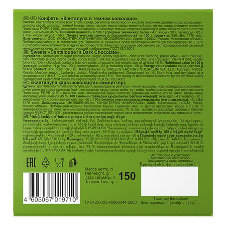 Sweets "Magic" Cantaloupe in dark chocolate, 150g