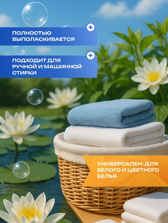 Гель для стирки альпийские луга