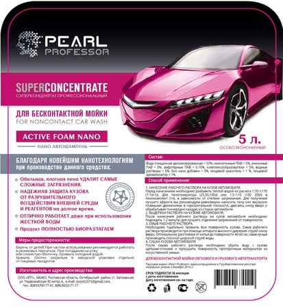 Автошампунь Active Foam