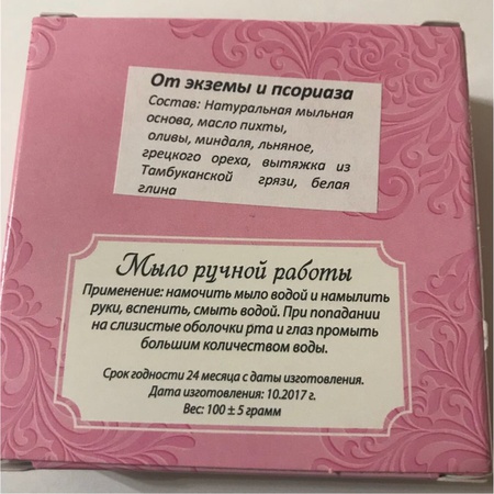 Мыло ручной работы от экземы и псориаза