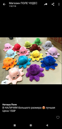 Осминожки Перевёртыши