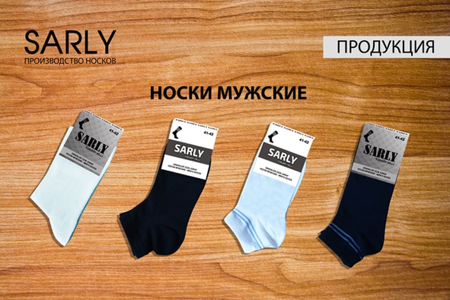 Носки мужские