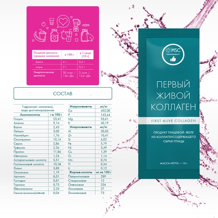 Пищевой коллаген (300 г.) в саше по 10 г.