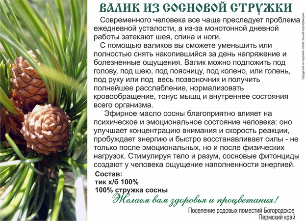 Валик из натуральной деревянной стружки