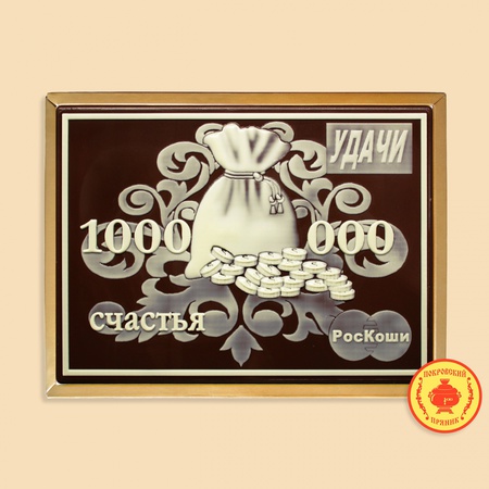 Good luck, happiness, luxury (700gr)