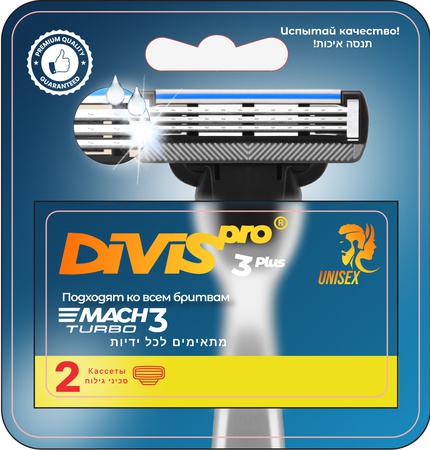 Аналог Gillette Mach3 Turbo Сменные Кассеты Для Бритья DIVIS PRO3 PLUS 2 кассеты в упаковке