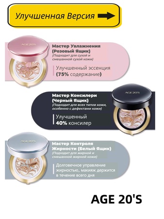 AGE 20'S косметика из Кореи основание для макияжа кушон