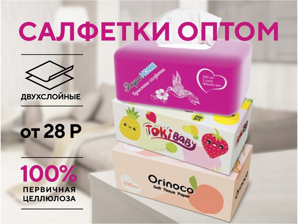 Двуслойные бумажные салфетки