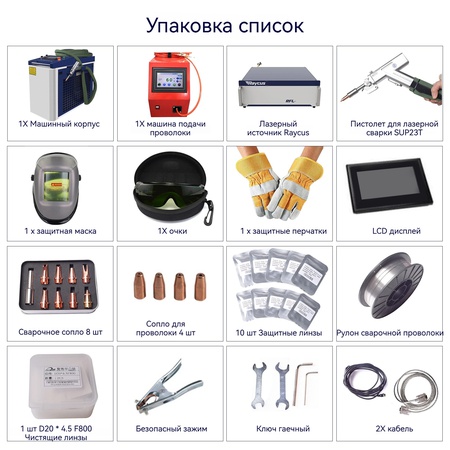 4 В 1 Raycus Волоконный лазерный сварочный аппарат одинарный питатель охладитель воды