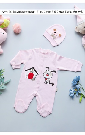 Костюмы для новорожденных