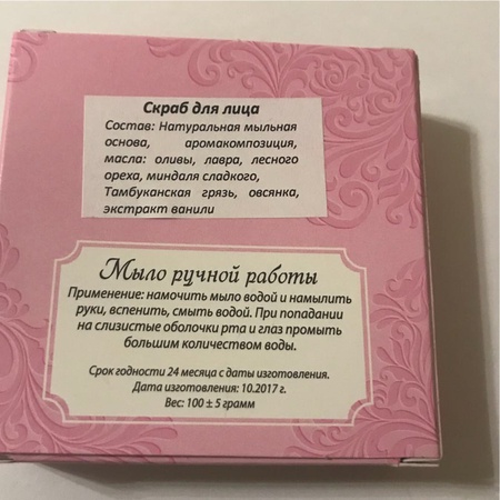 Мыло ручной работы скраб для лица