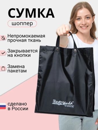 Сумка хозяйственная-шоппер