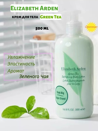 Elizabeth Arden green tea крем для тела уход за телом