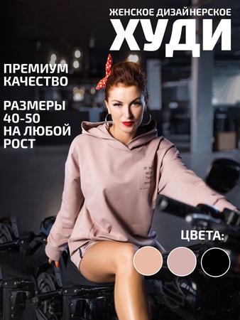 худи женское