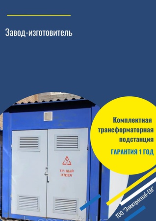 Комплектная трансформаторная подстанция для городских сетей типов КТПГ мощностью 25-1600/6(10)-0,4