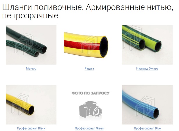 Шланги поливочные. Армированные