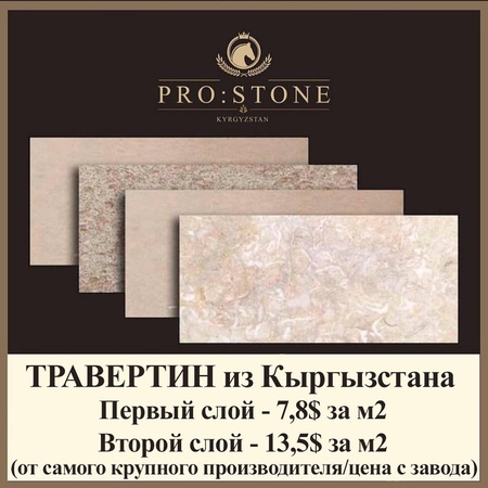 Travertine from the manufacturer's plant