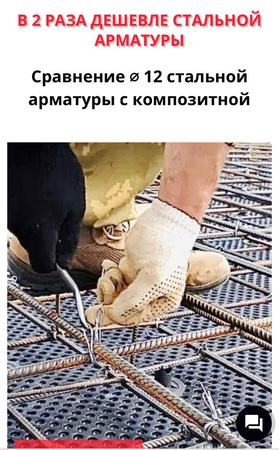 Композитная арматура